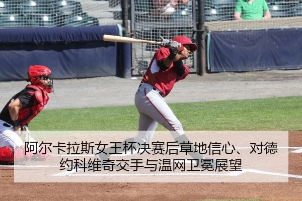 a-er-ka-la-si-nv-wang-bei-jue-sai-hou-cao-di-xin-xin-dui-de-yue-ke-wei-qi-jiao-shou-yu-wen-wang-wei-mian-zhan-wang-3-700.jpg