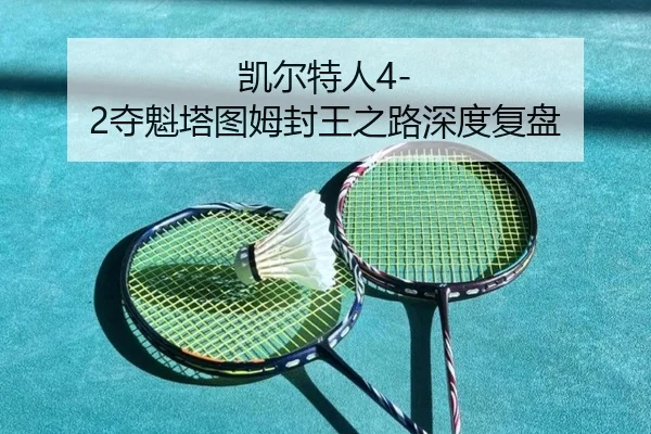 kai-er-te-ren-duo-kui-ta-tu-mu-feng-wang-zhi-lu-shen-du-fu-pan-2-848.jpg